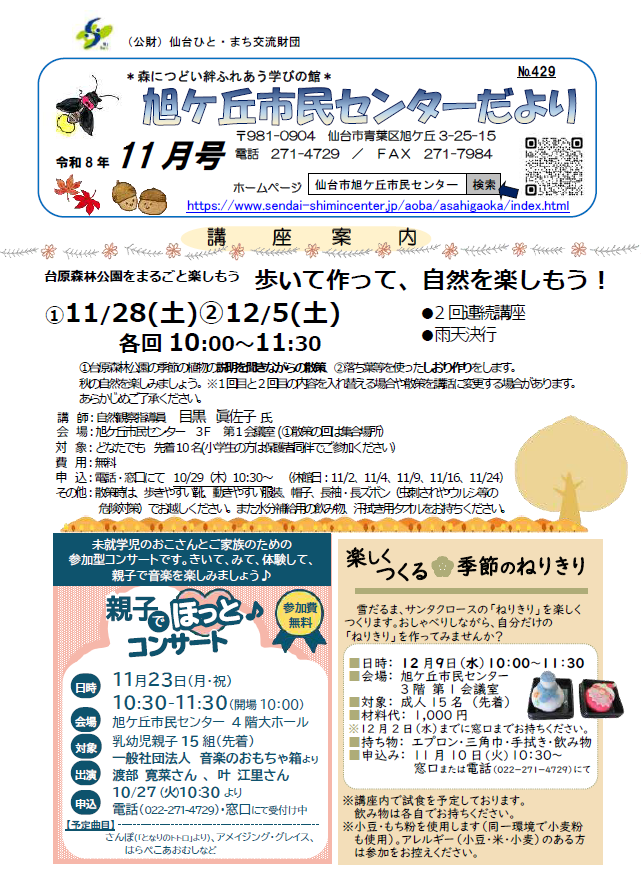 センターだより11月号