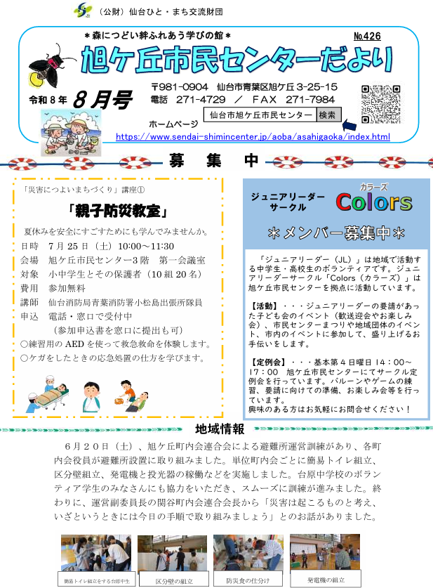 センターだより8月号