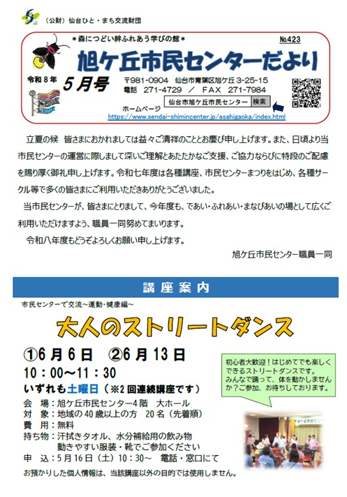 センターだより5月号