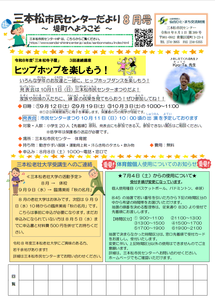 令和8年度センターだより8月号