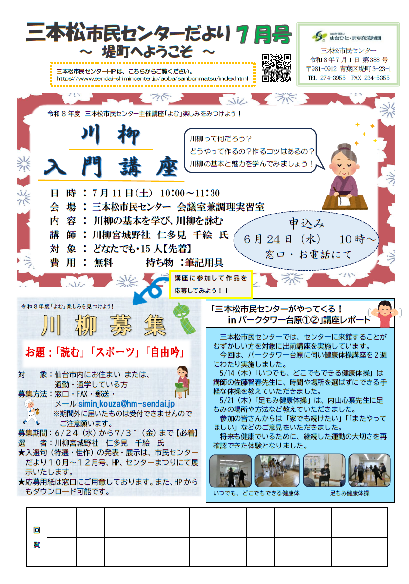 令和8年度センターだより7月号