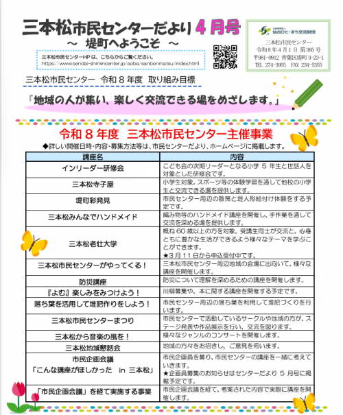 市民センターだより4月号