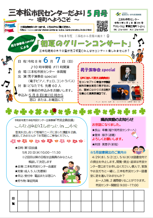 三本松市民センターだより5月号