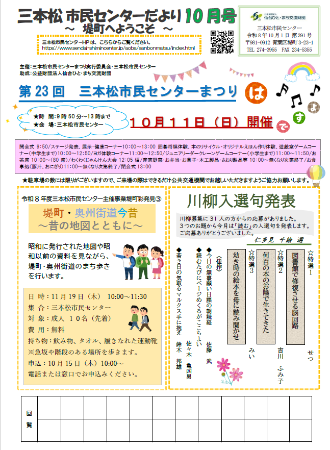 三本松市民センターだより10月号