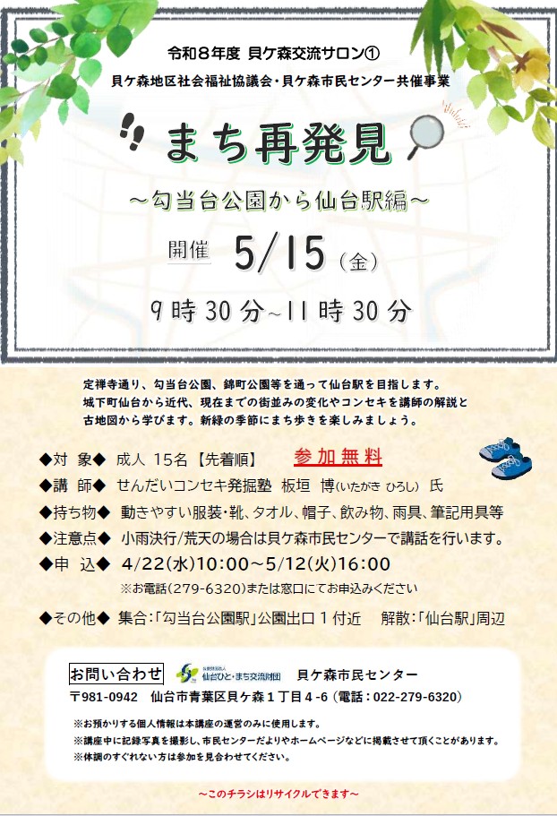 貝ケ森交流サロン令和８年第１回「まち再発見」
