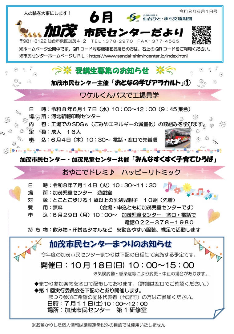 センターだより6月号