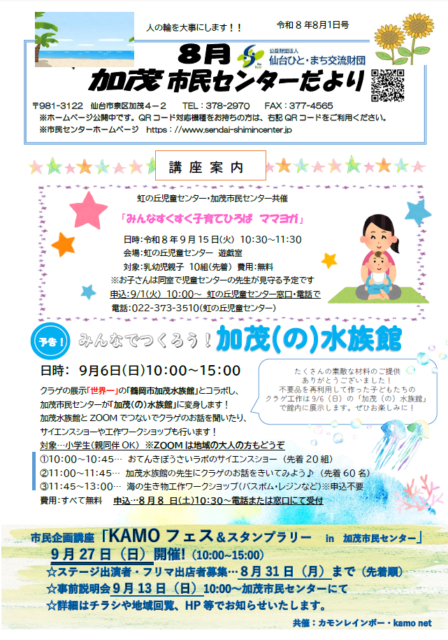 センターだより8月号