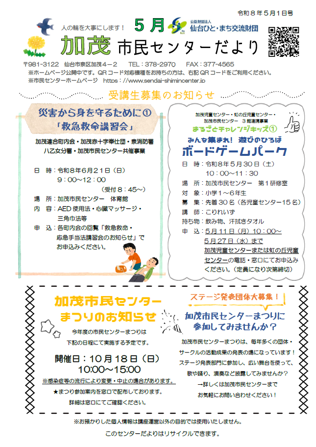 センターだより5月号