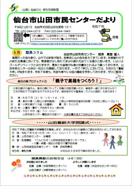 山田市民センターだより6月号