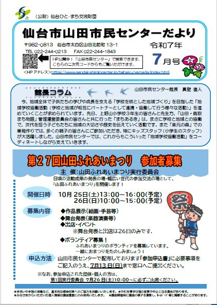 令和7年度7月山田市民センターだより