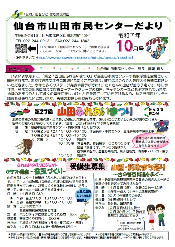 令和7年度10月号センターだより
