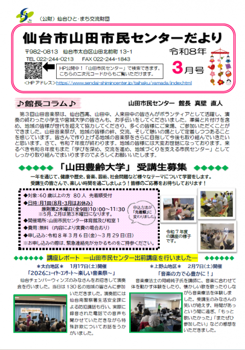 山田市民センターだより3月号