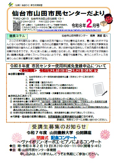 令和7年度2月号センターだより