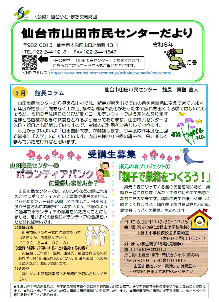 令和8年度5月号センターだより