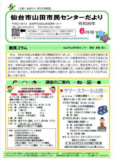 令和8年度山田市民センターだより6月号