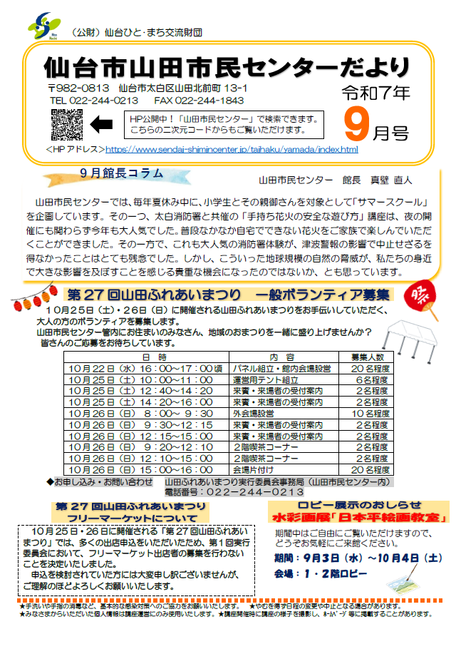 令和7年9月号