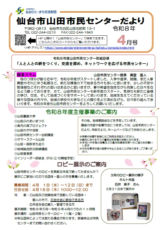 令和8年度4月号センターだより