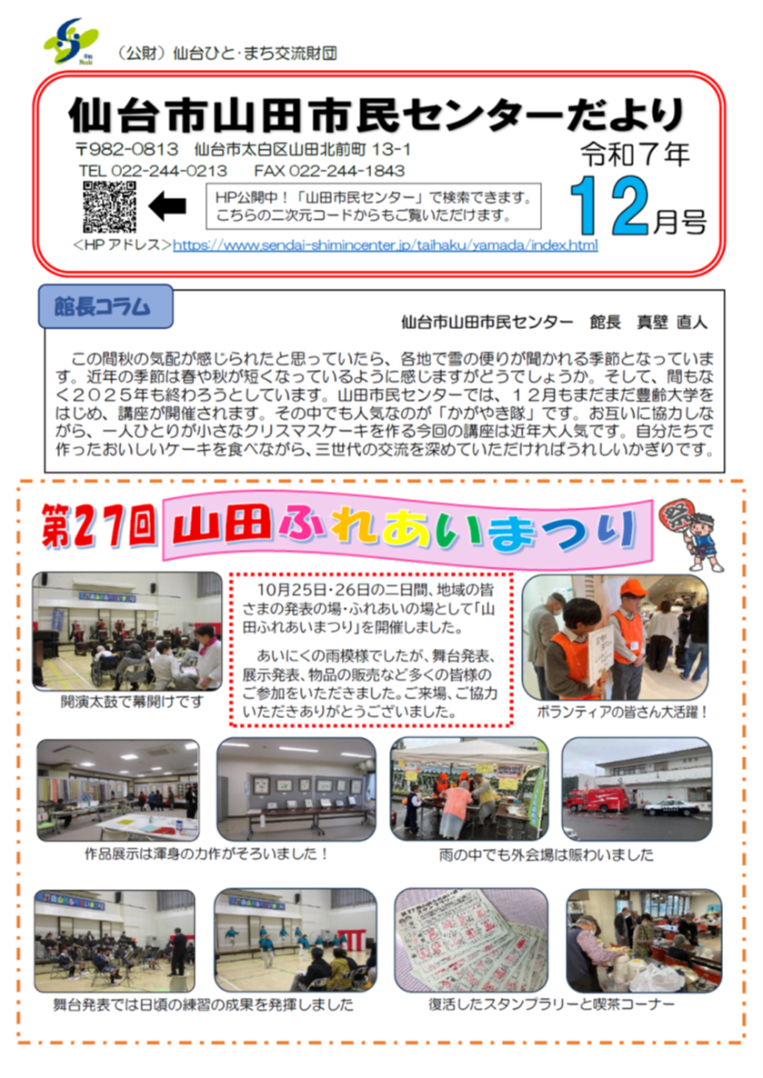 令和7年度12月号たより