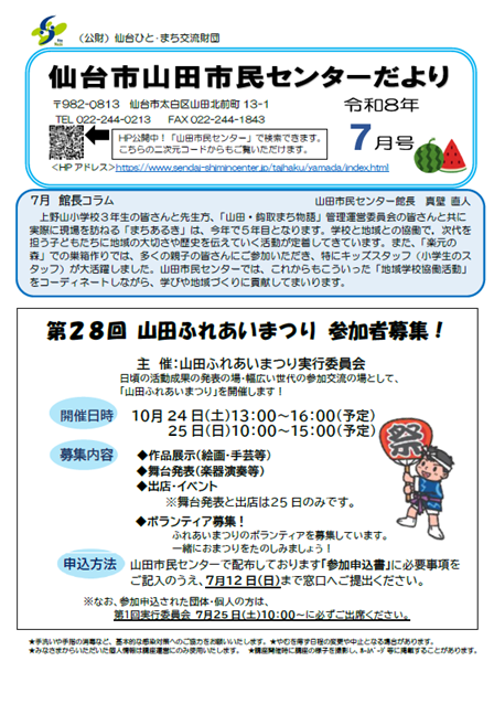 7月号たより