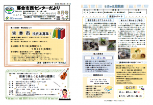 落合市民センターだより8月号