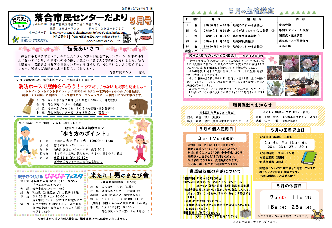 落合市民センターだより5月号
