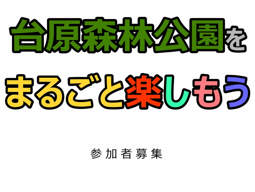 台原森林公園