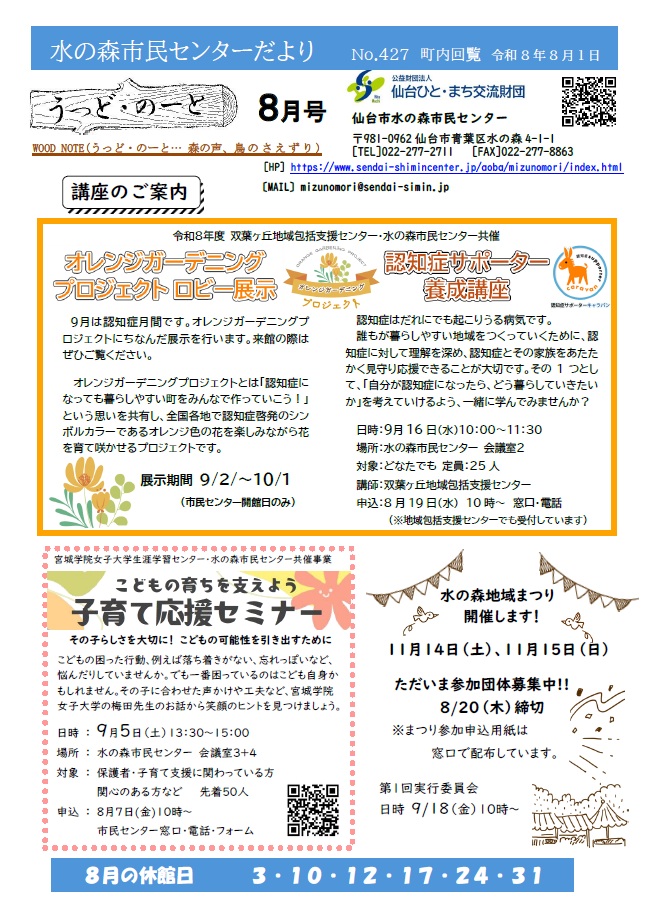 センターだより8月号イメージ