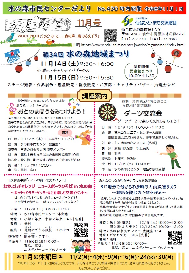 水の森市民センターだより11月号修正版