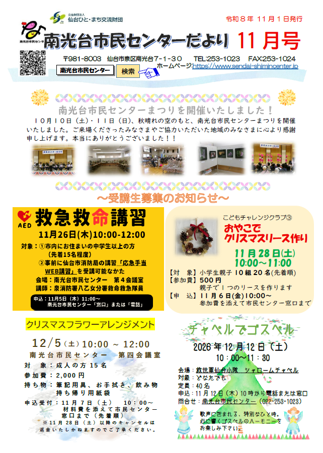 だより11月号