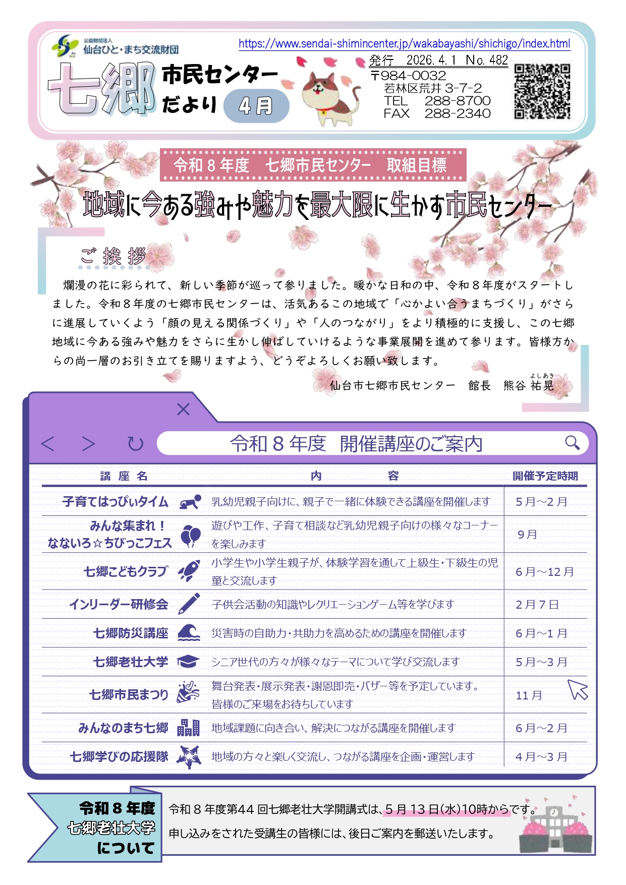 市民センターだより4月号