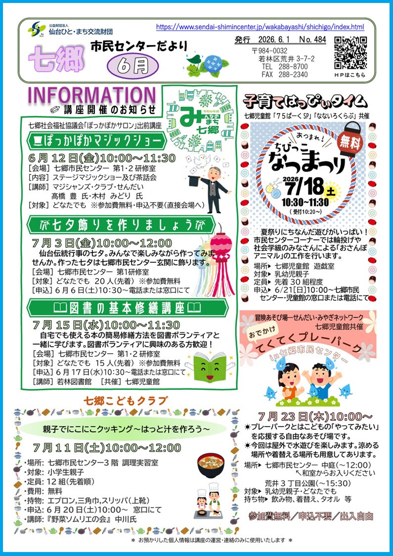 七郷市民センターだより令和8年6月号