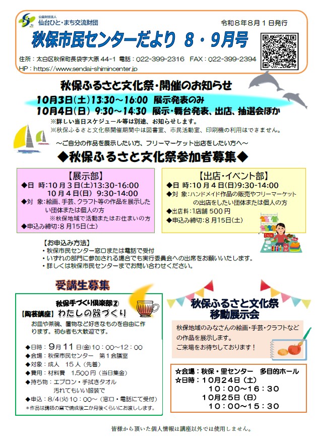 センターだより8・9月号