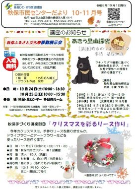 秋保市民センターだより10・11月号