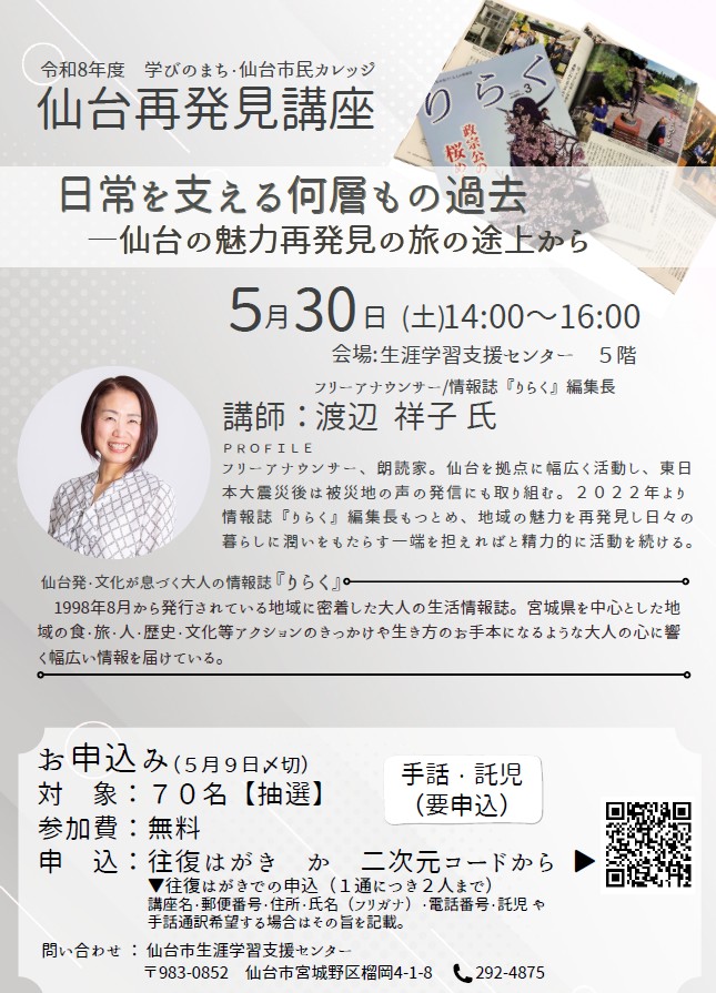 仙台再発見講座第