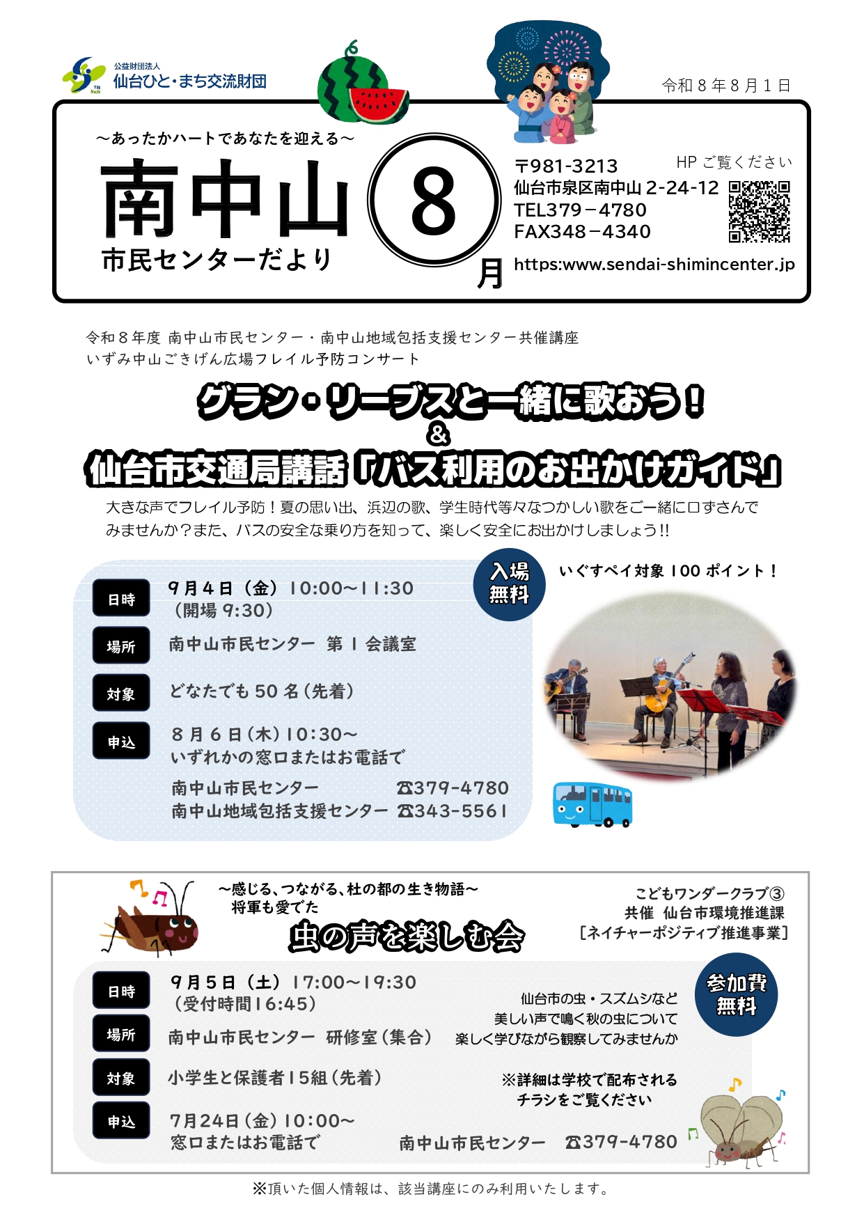 センターだより8月号