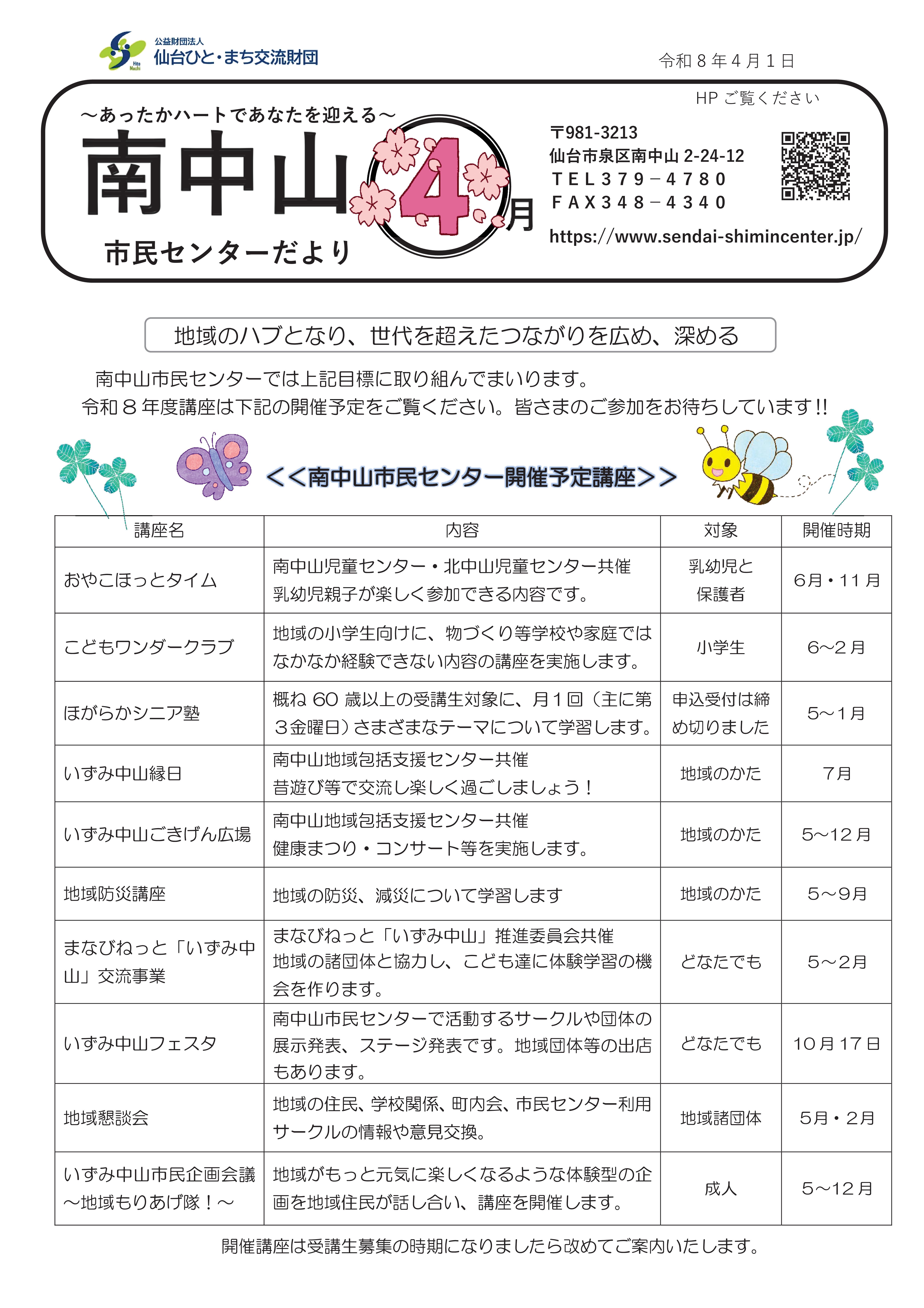 センターだより4月号