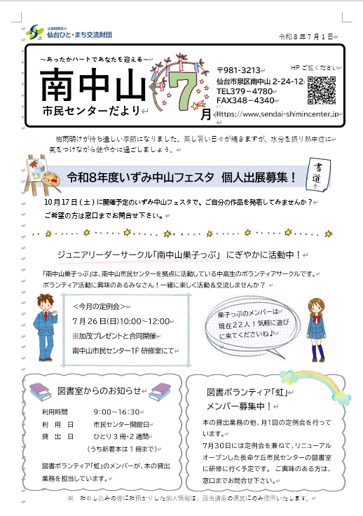 センターだより7月号