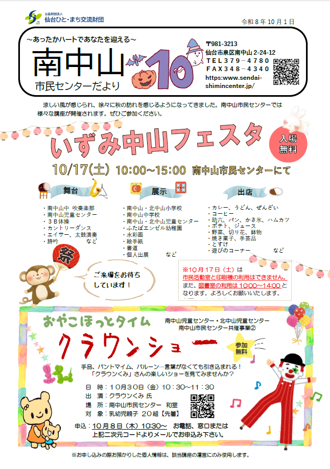 センターだより10月号