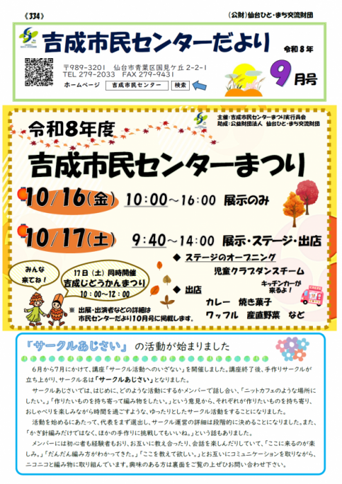 センターだより9月
