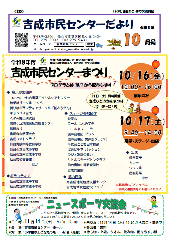 吉成市民センターだより10月号