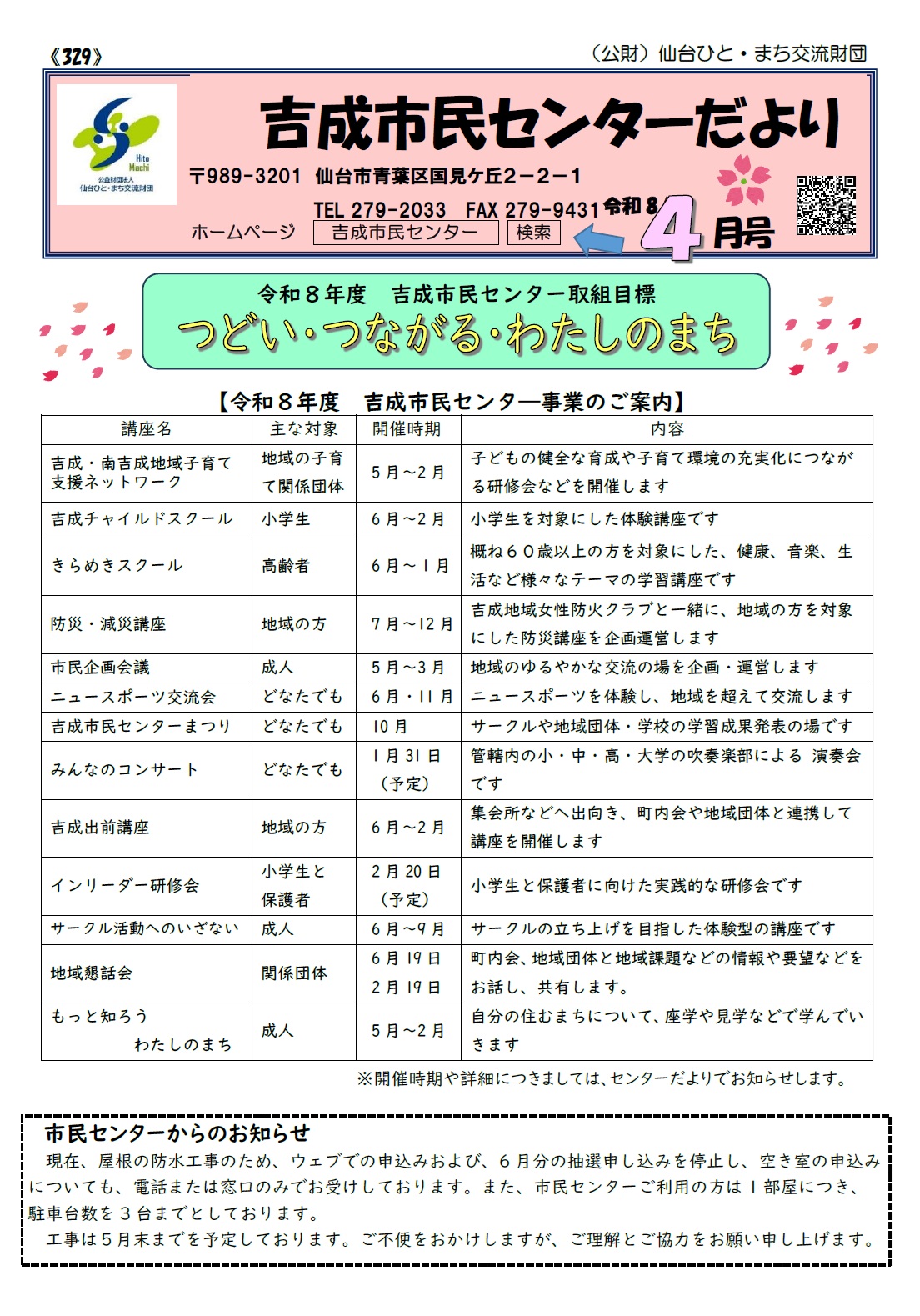 令和8年度市民センターだより4月号