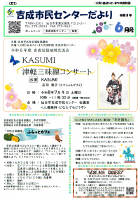 吉成市民センターだより6月号