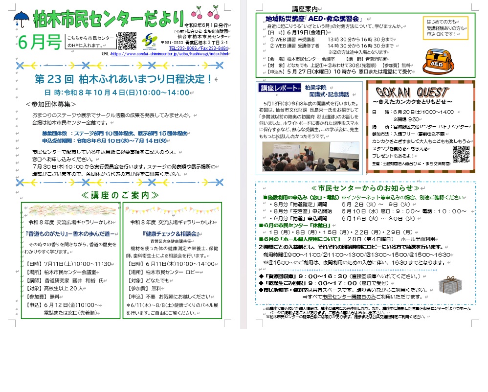 センターだより6月号