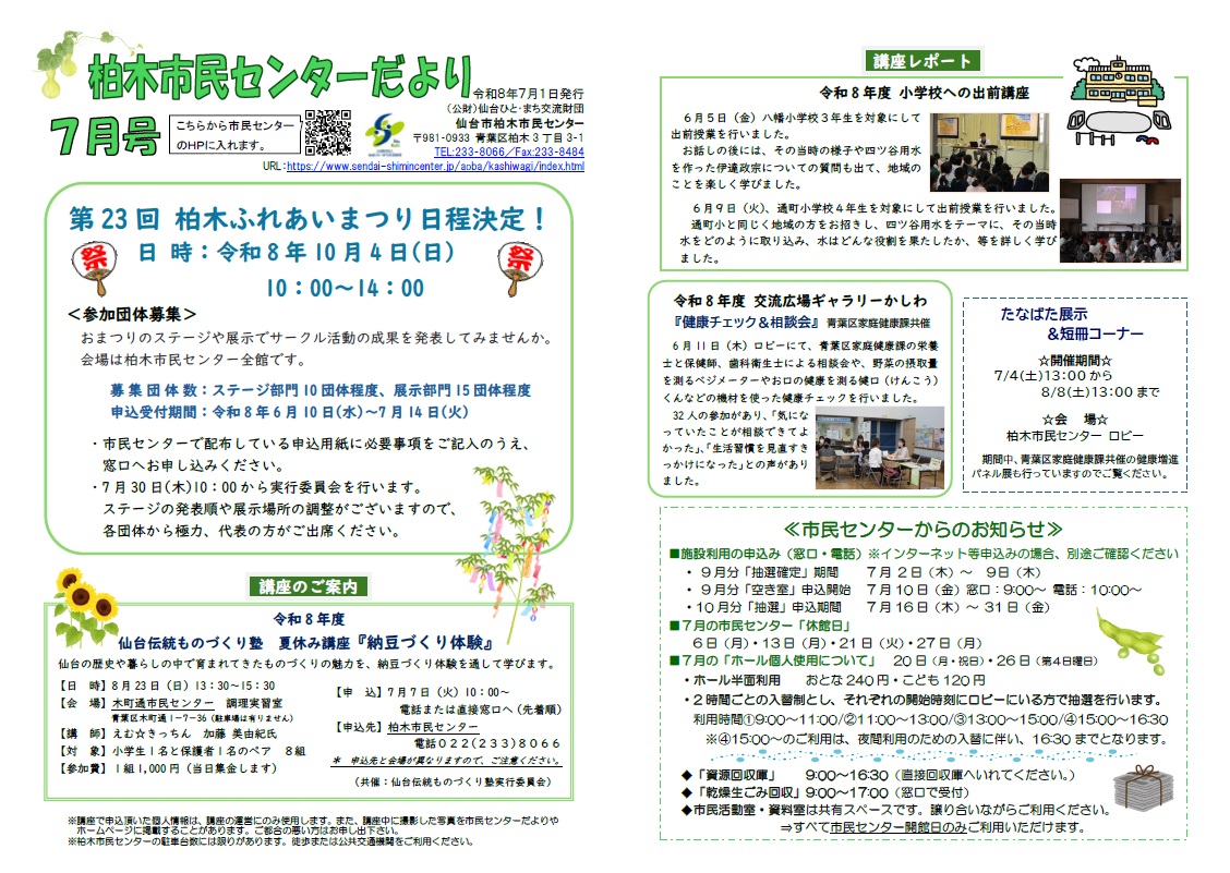 センターだより7月号