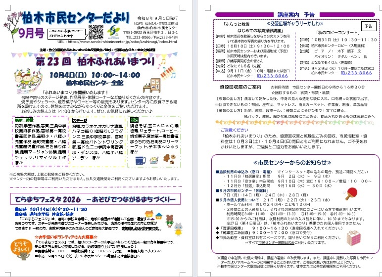 センターだより9月号
