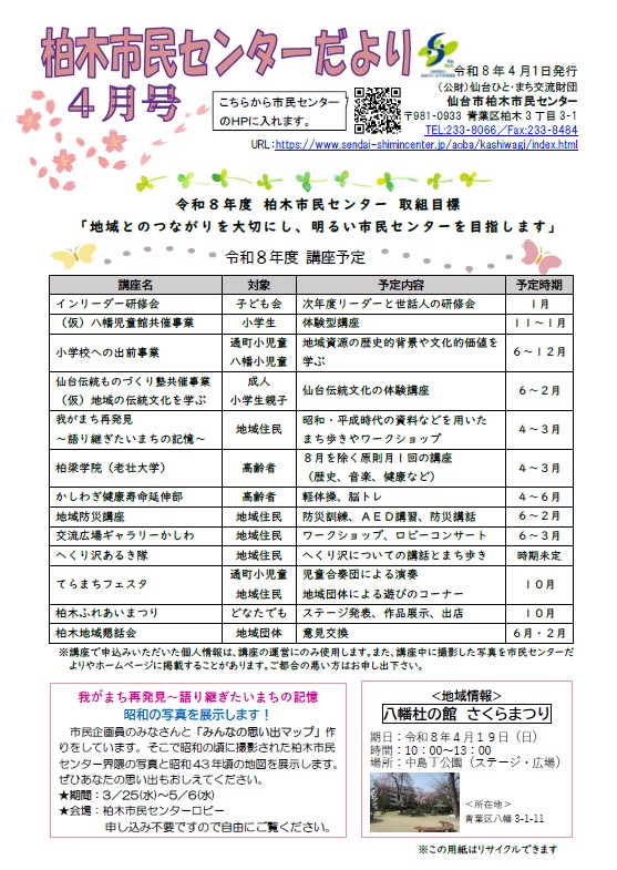 センターだより4月号