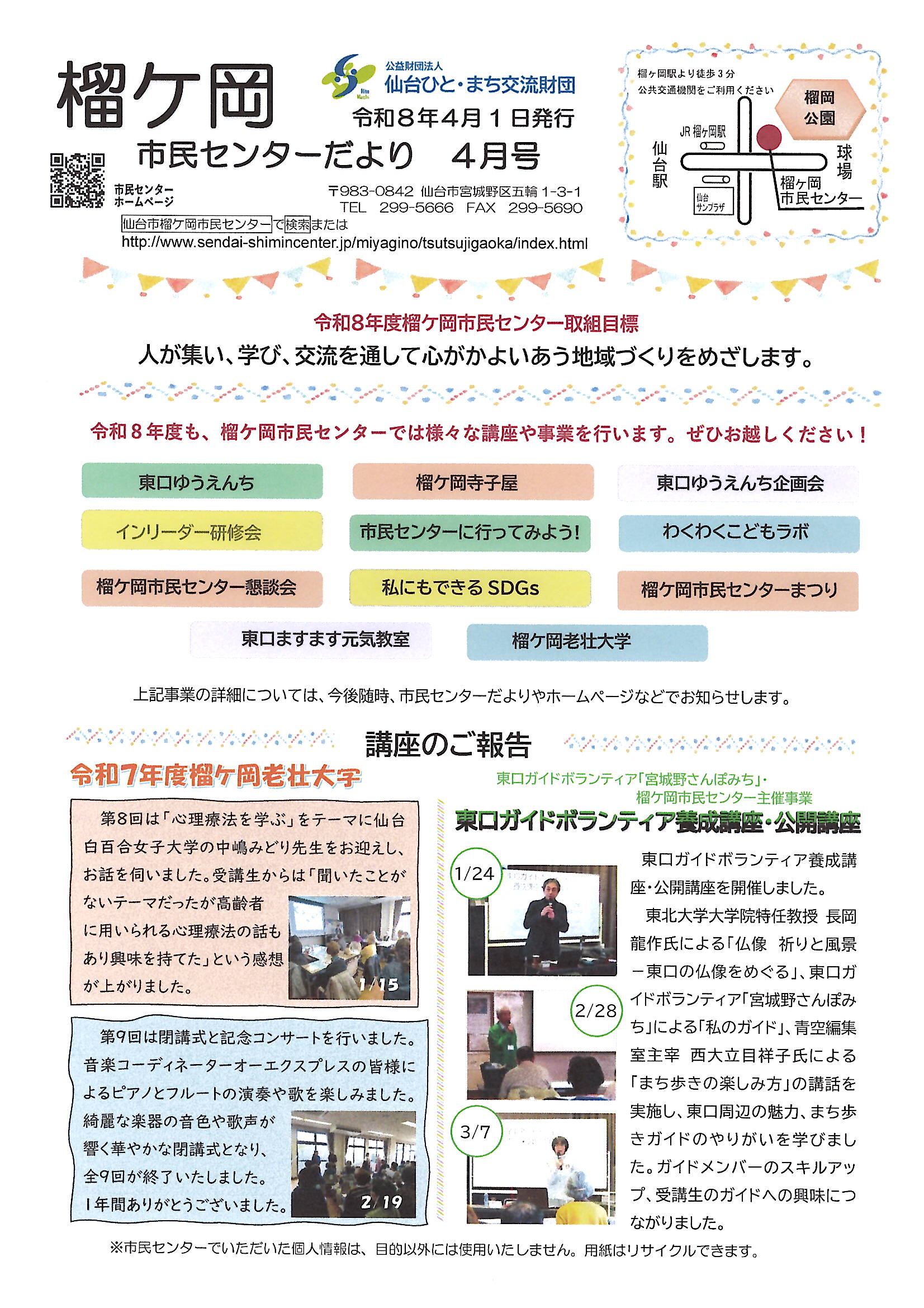 令和8年度センターだより4月号