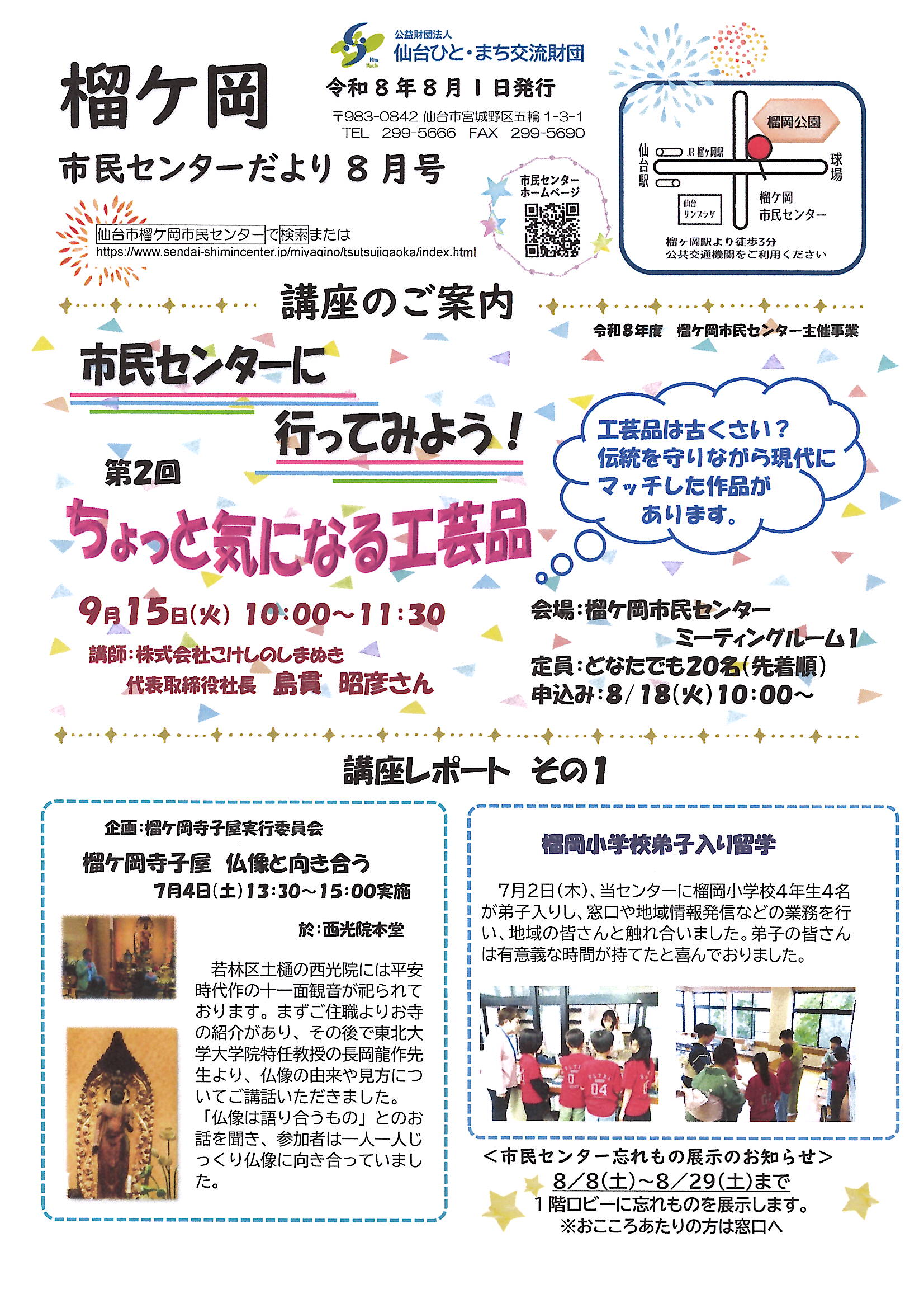 センターだより8月号