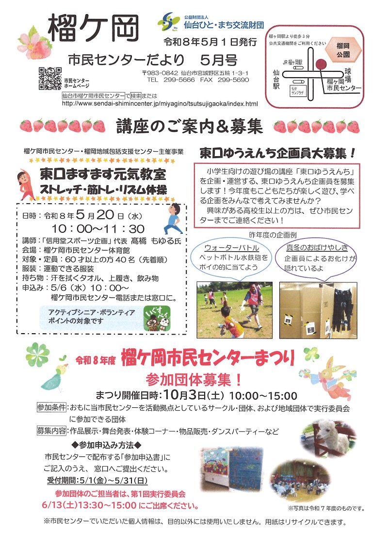 R8センターだより5月号表