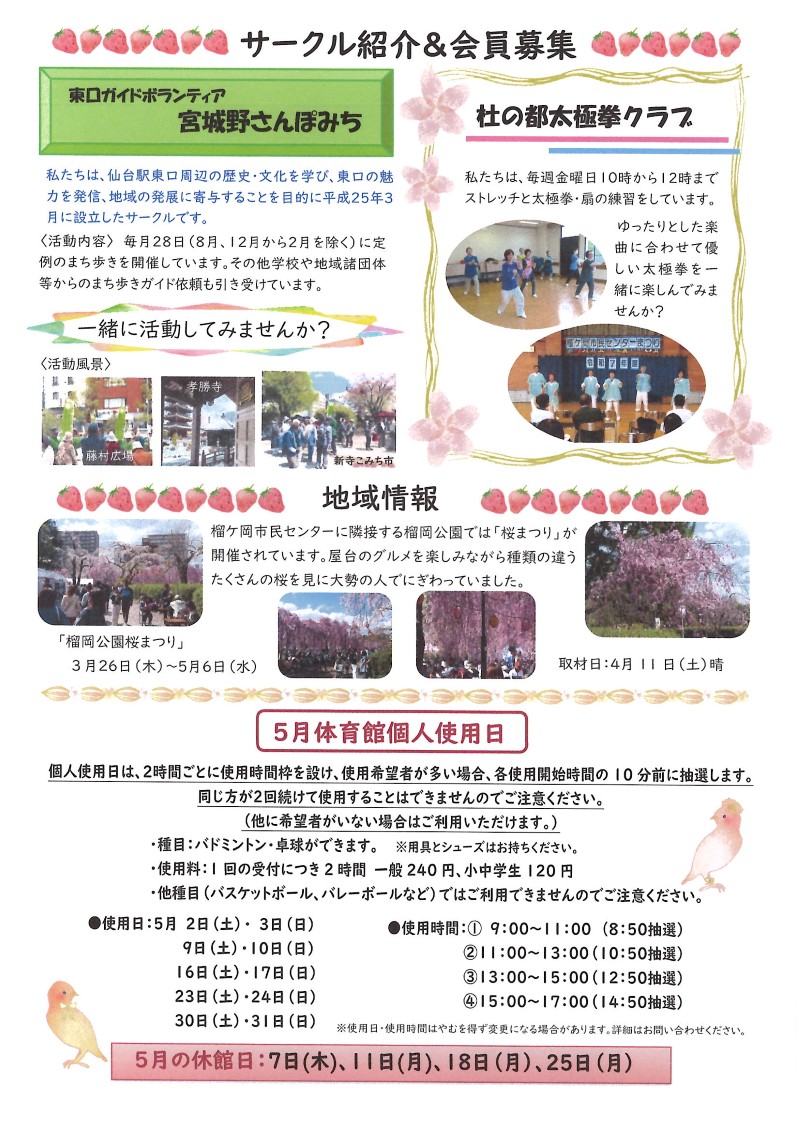 R8センターだより5月号裏